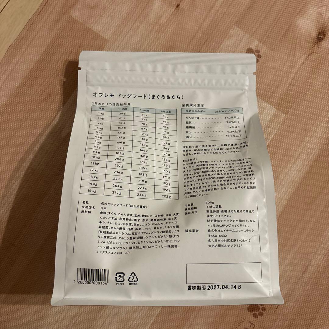 OBREMO オブレモ ドックフード まぐろ&たら 3個セット