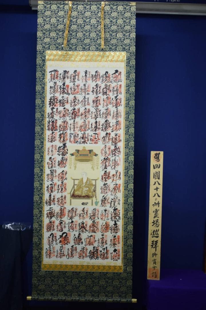 真作/四国八十八箇所/八十八ヶ所霊場集印肉筆/布袋屋掛軸HF-631
