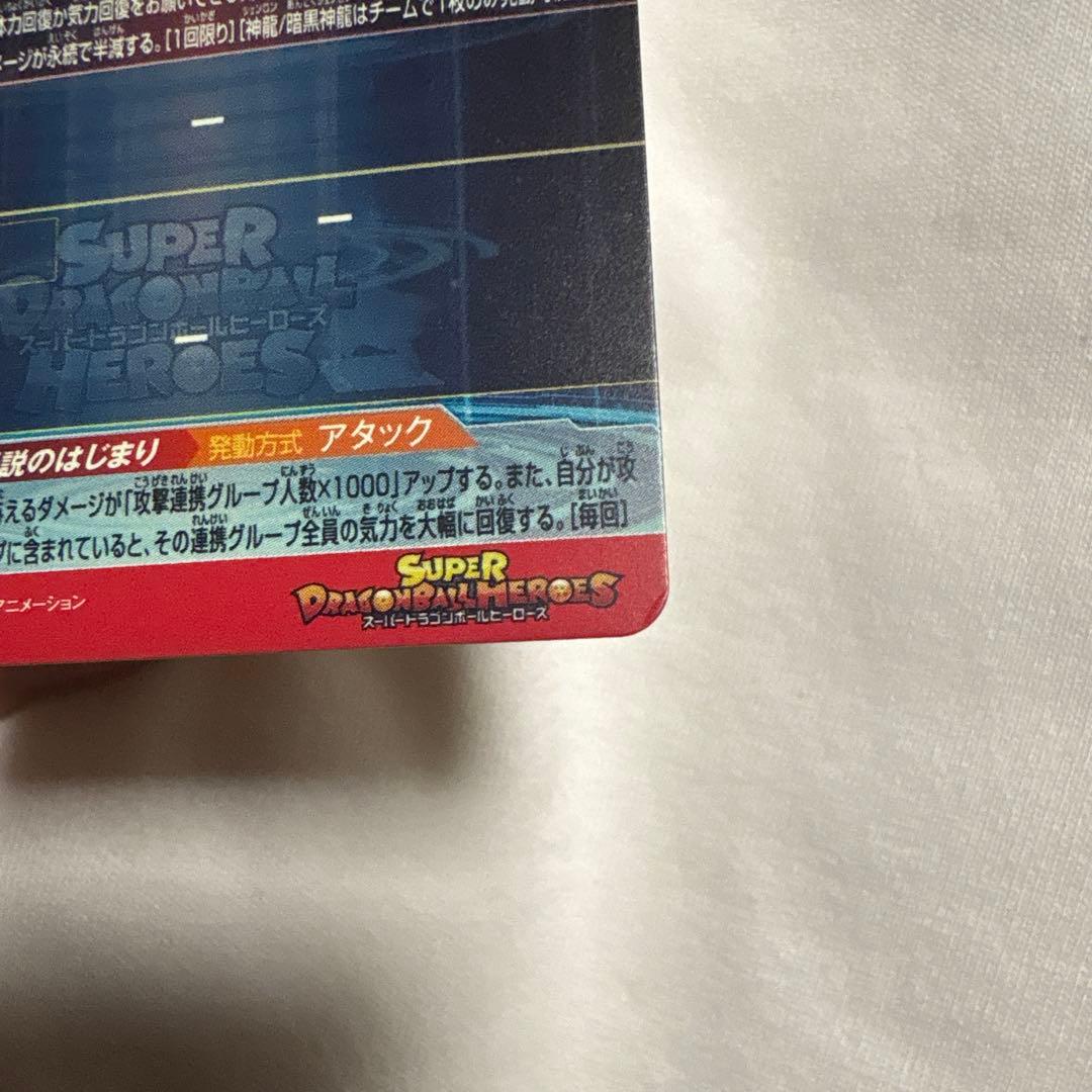 ドラゴンボールヒーローズ　UGM5-ASEC P 孫悟空:少年期　パラレル