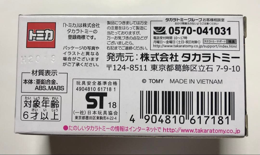ど*ん様 トミカ　レパード