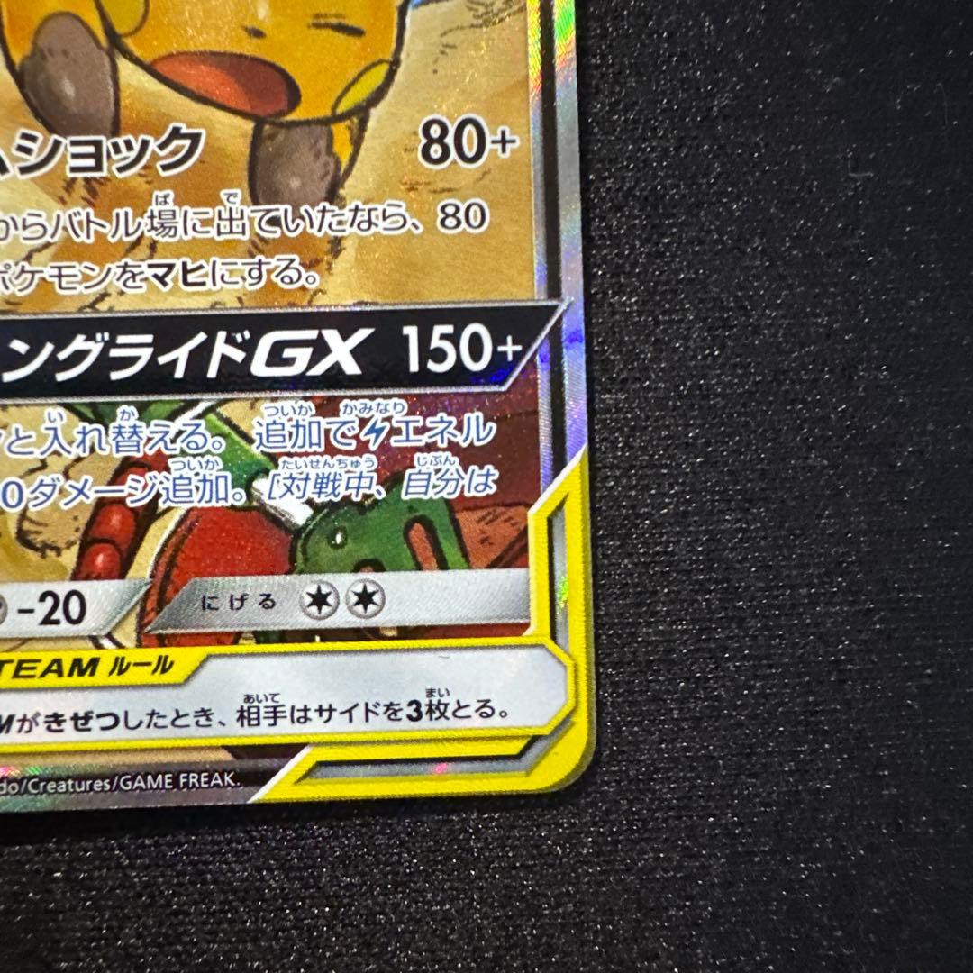 ライチュウ&アローラライチュウGX SR SM10a ジージーエンド 057/…