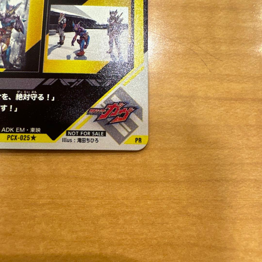 ガンバレジェンズ この世界は奪わせない！ パラレル サイン