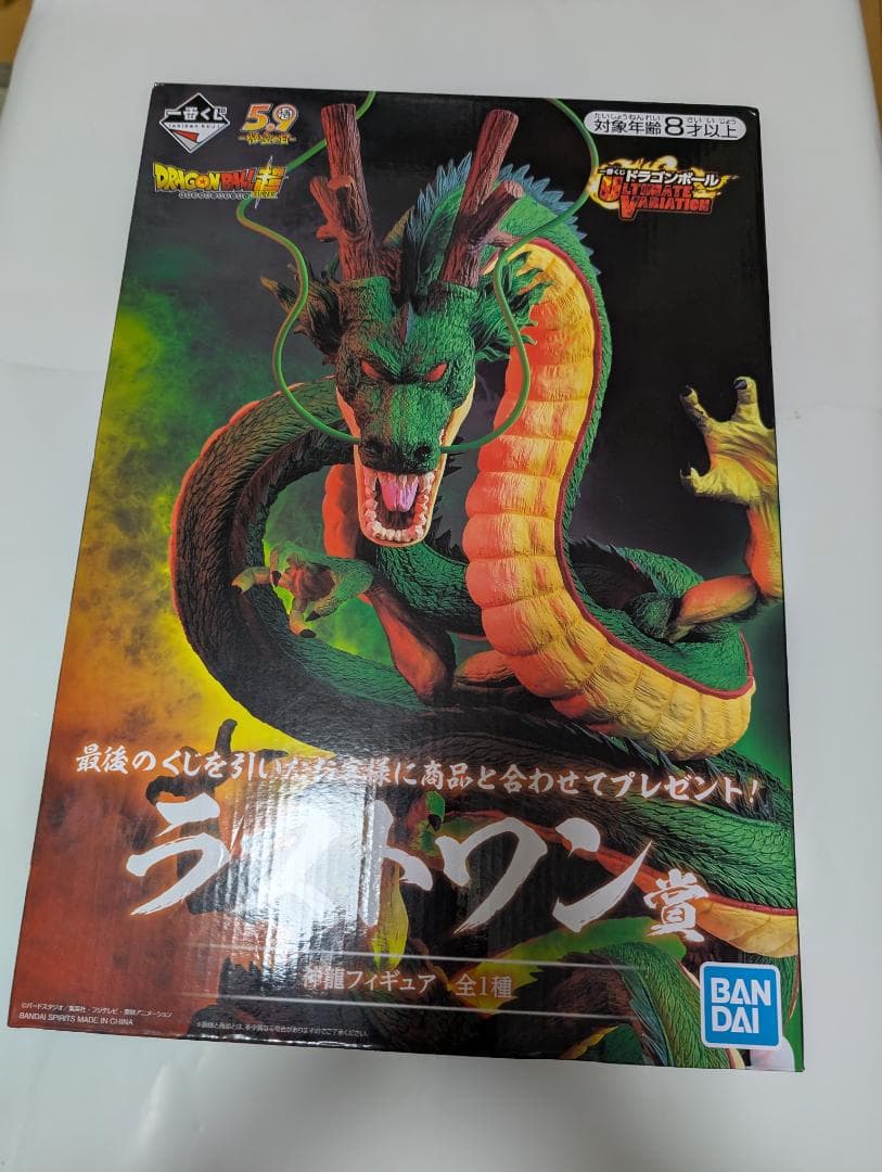 ドラゴンボール　ラストワン賞 神龍　２種　おまけ付き
