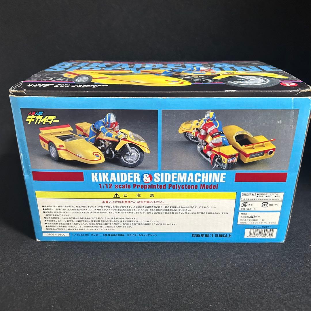 同梱専用 人造人間キカイダー B-CLUB フィギュア 1/12 サイドマシーン