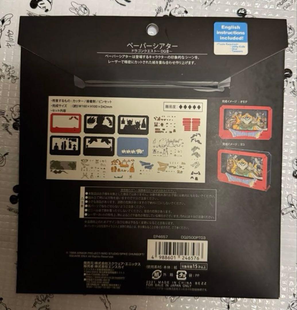 【新品】ドラゴンクエスト PAPER THEATER DQI、DQII、DQⅢ