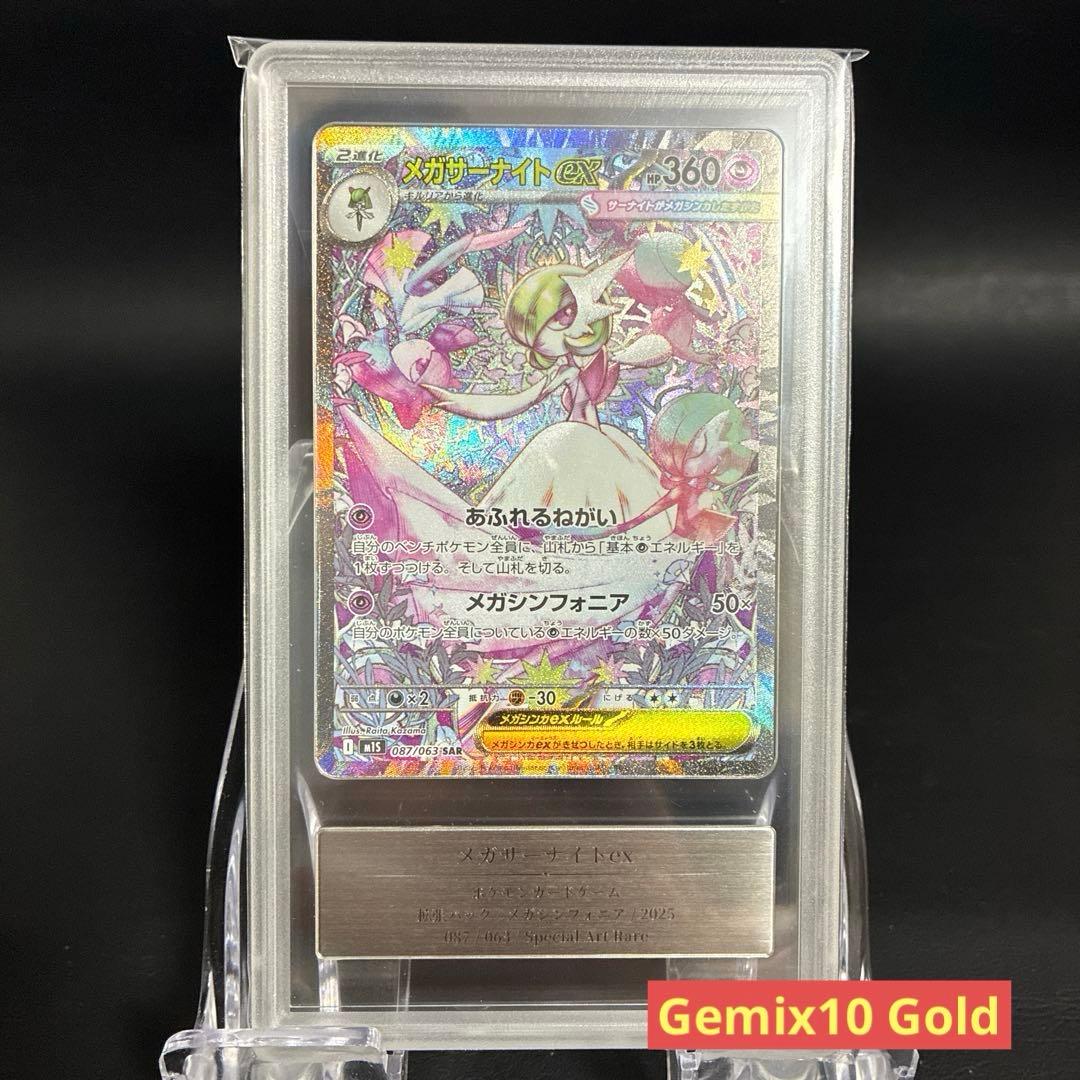 【Gemix10 Gold】メガサーナイトex SAR M1S メガシンフォニア