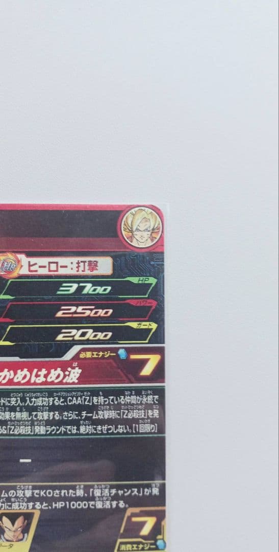 MM3-014DA ドラゴンボールヒーローズ孫悟空