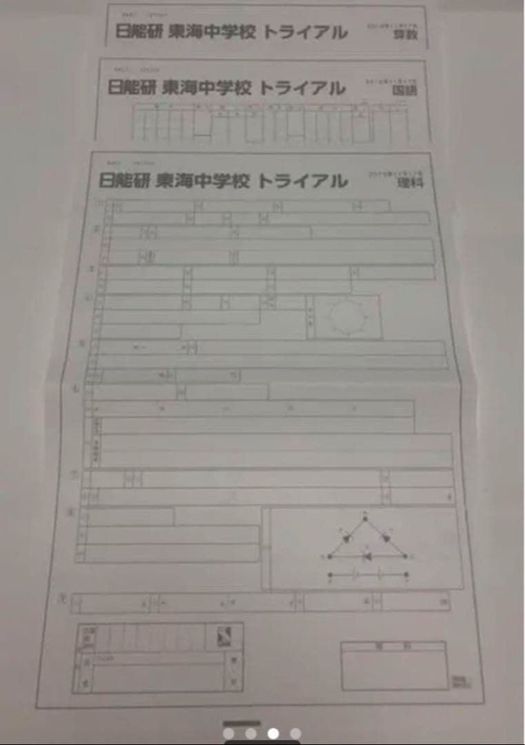 日能研東海中7年分　24年23年22年21、20、19、17トライアル過去問模試