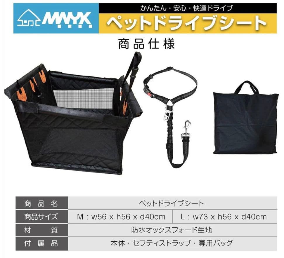 【新品】犬用 ペットドライブシートM 車載 防水 安全ベルト付 収納バッグ付