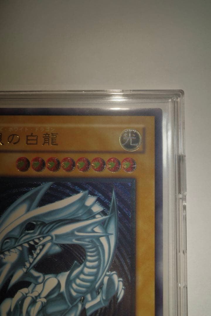 微青艶 青眼の白龍 ブルーアイズ レリブル 遊戯王 スペルオブマスク