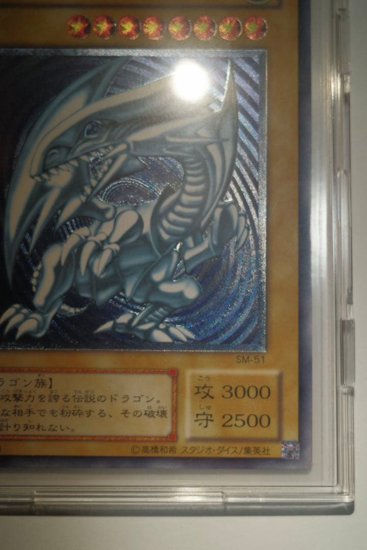 微青艶 青眼の白龍 ブルーアイズ レリブル 遊戯王 スペルオブマスク