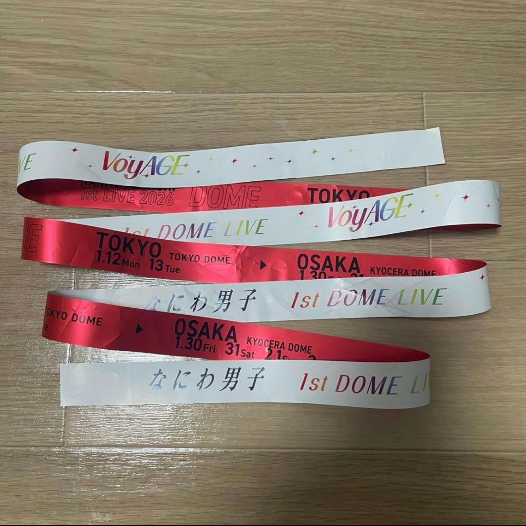 なにわ男子 1st DOME LIVE 'VoyAGE' 銀テープ 銀テ 落下物