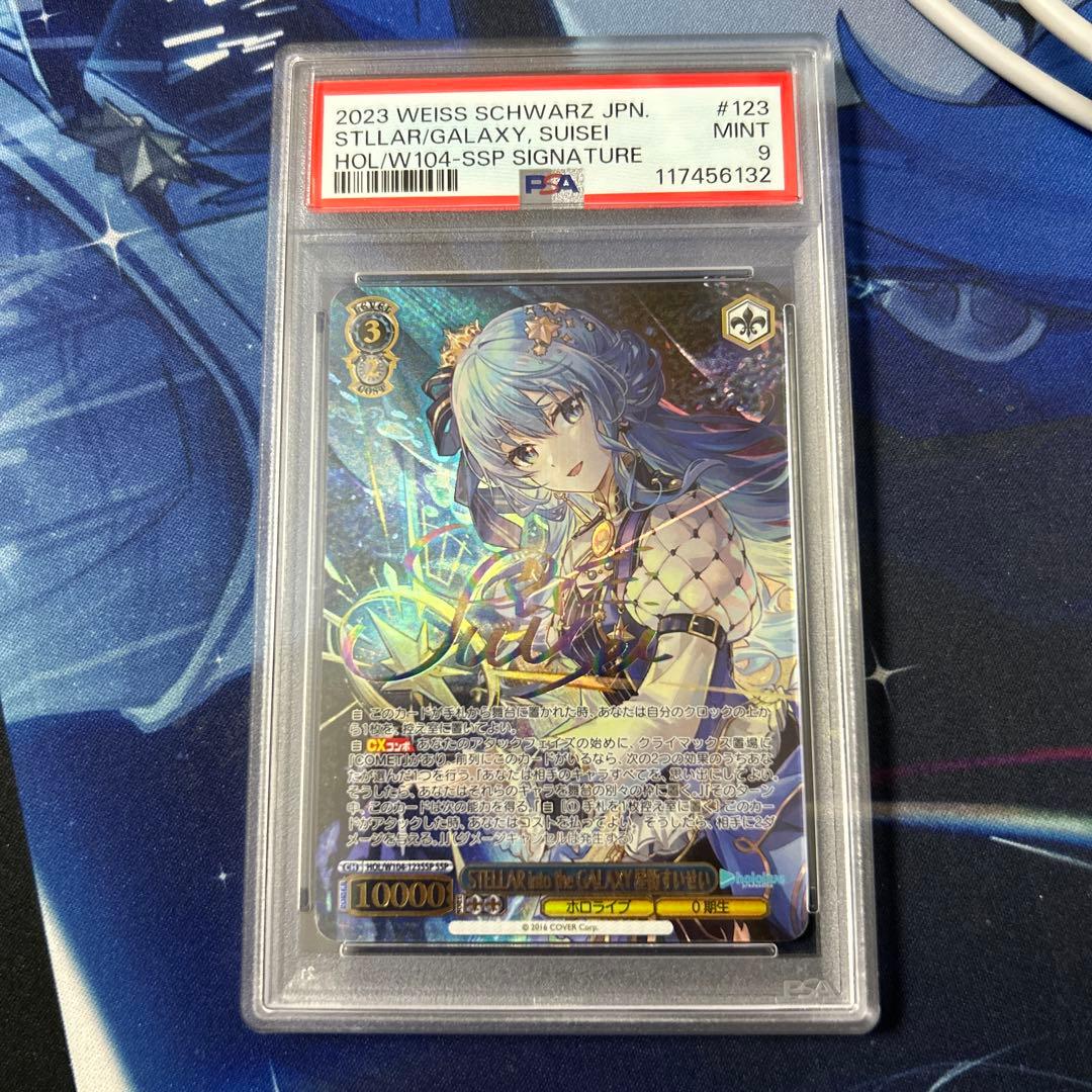 STELLAR into the GALAXY 星街すいせい SSP サイン