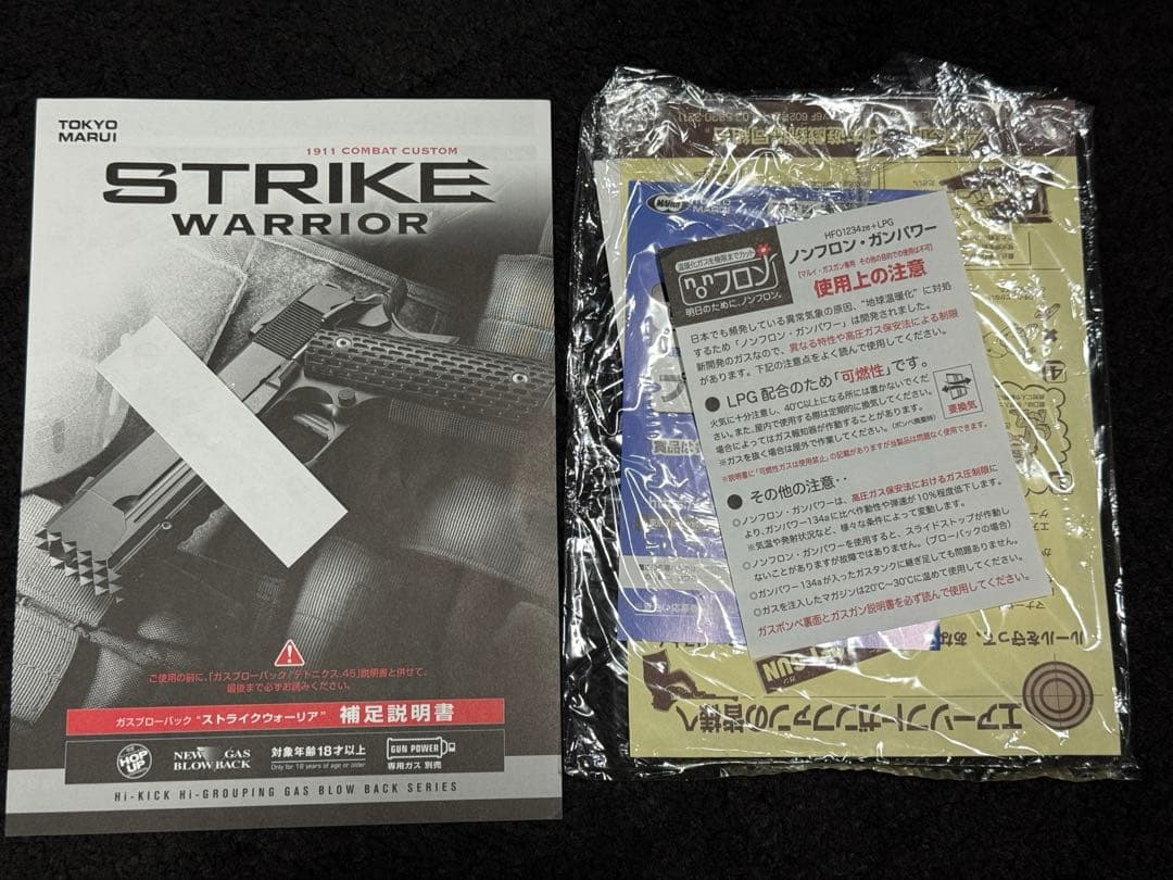 東京マルイ　ストライクウォーリア　ガスガン　玉　ガス