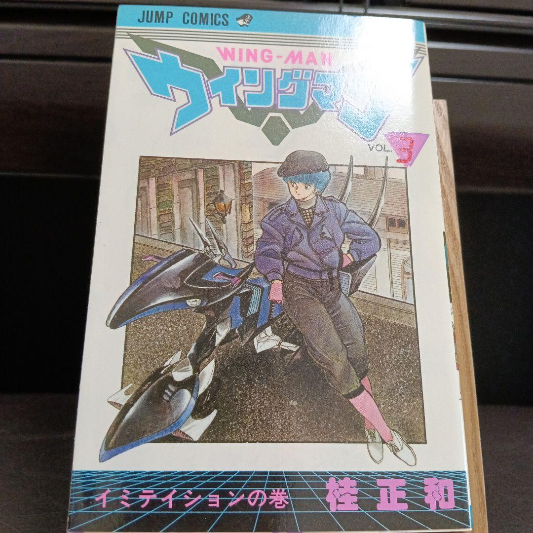 ウイングマン 初版 全巻　コミックスニュース付き【美品】