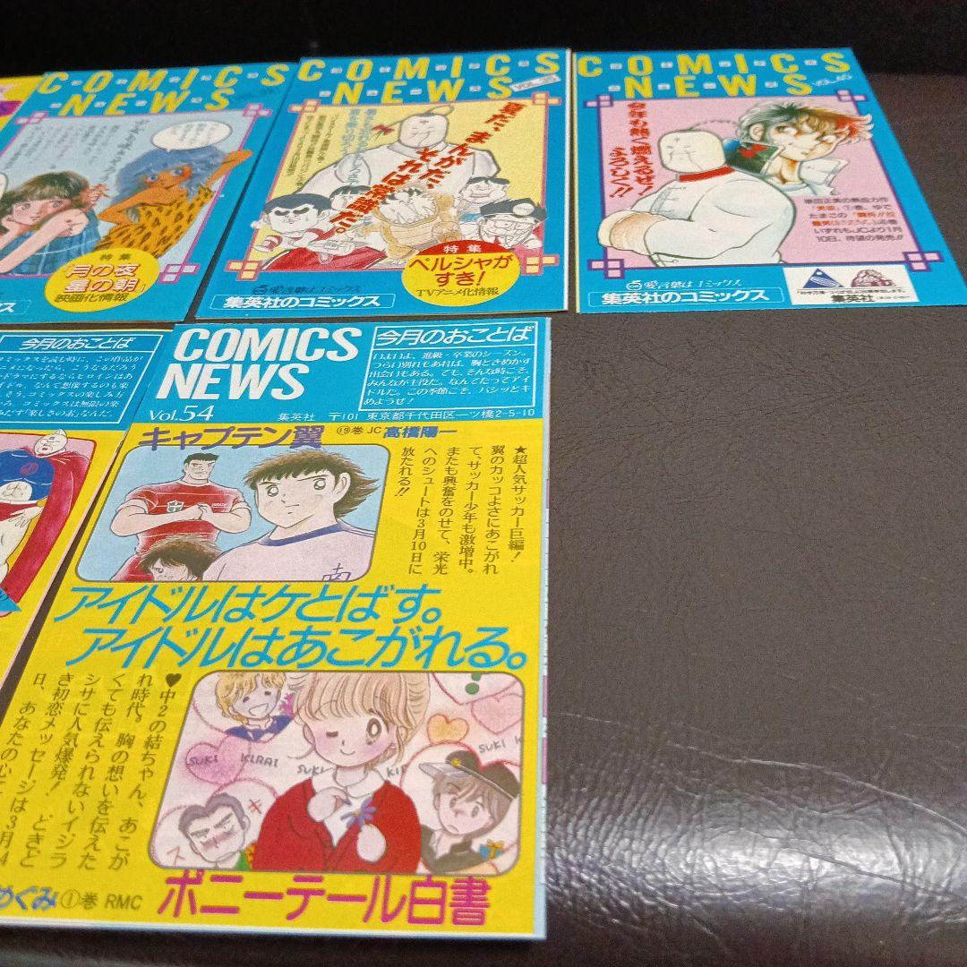 ウイングマン 初版 全巻　コミックスニュース付き【美品】