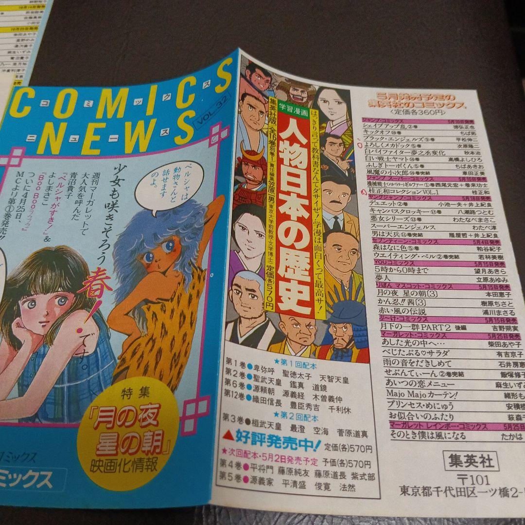 ウイングマン 初版 全巻　コミックスニュース付き【美品】