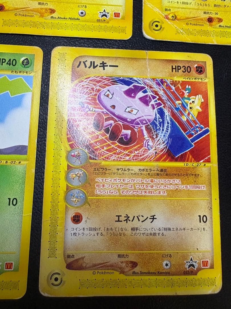 ピカチュウ&サンダー&ニューラ＆ハネッコ＆バルキー/マクドナルドプロモ ポケカe