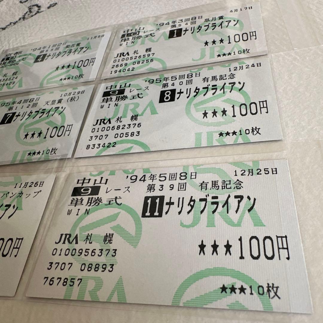 JRA 馬券 ナリタブライアン 記念馬券6枚セットG1 有馬記念・天皇賞・菊花賞