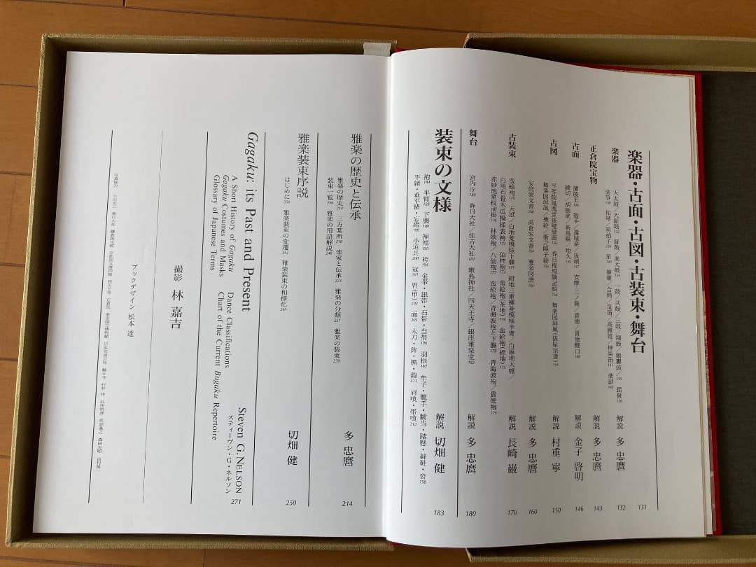 雅楽のデザイン　王朝装束の美意識　小学館
