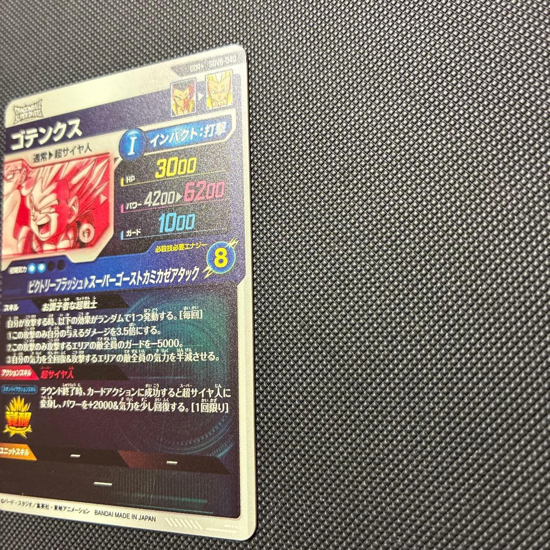 スーパードラゴンボールダイバーズ sdv6-040 ゴテンクス パラレル