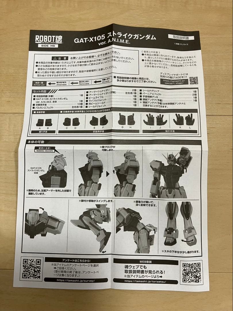 ロボット魂　ストライクガンダム&ストライカーパック　３種セット