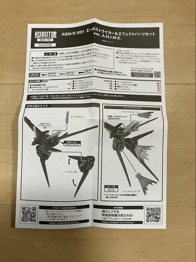 ロボット魂　ストライクガンダム&ストライカーパック　３種セット