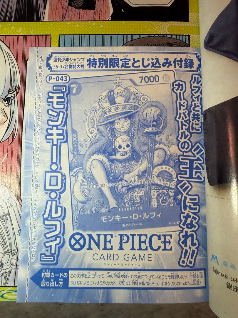 ✨️付録未開封品 ルフィ：週刊少年ジャンプ付録（36・37合併特大号）P-043✨️