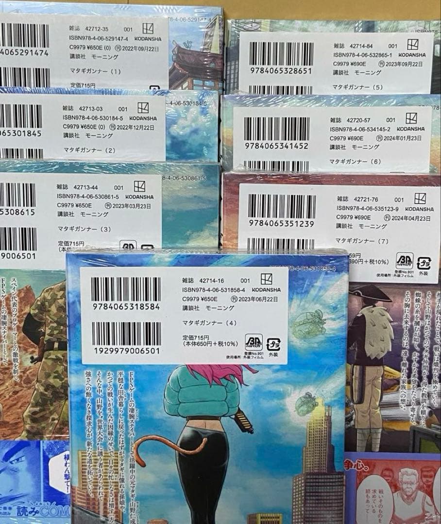 マタギガンナー　7冊セット　新品　初版