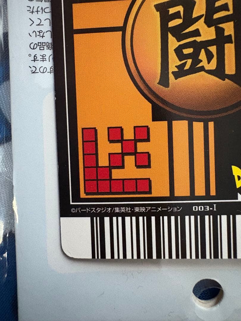 ドラゴンボールカード　孫悟空