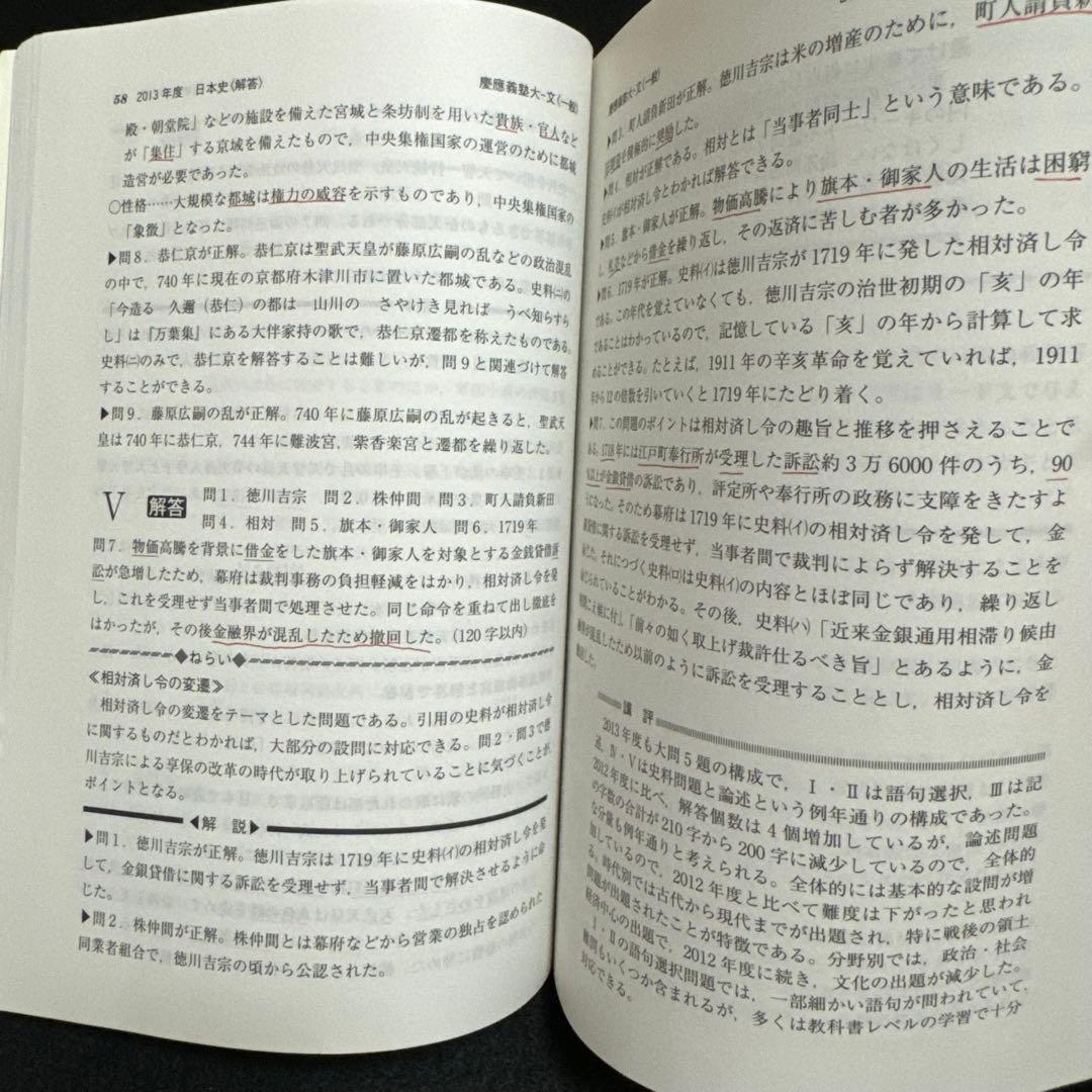 赤本 慶應義塾大学　文学部　1992年〜2022年　31年分