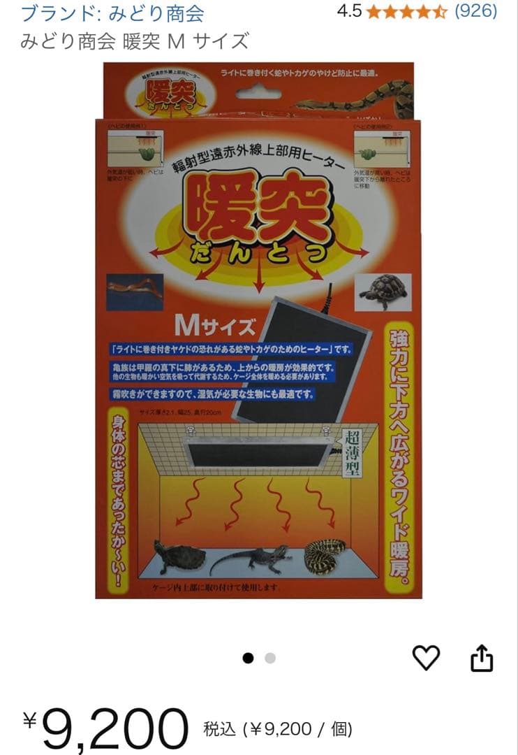 爬虫類飼育セット陸亀用
