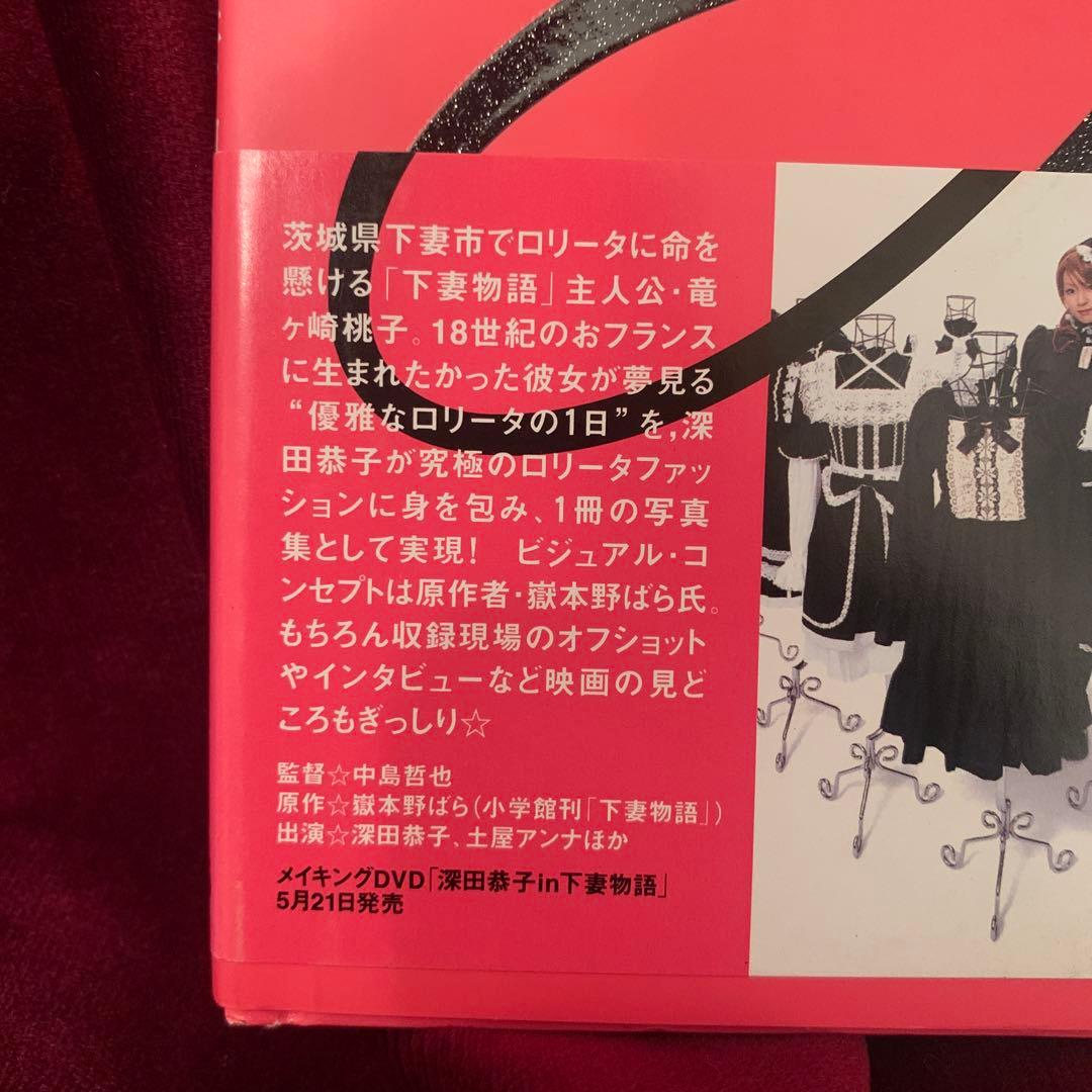 深田恭子in下妻物語