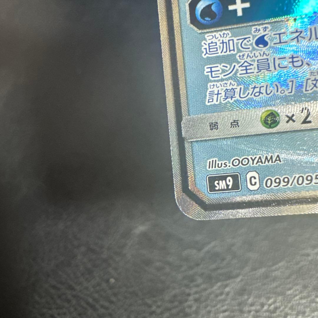 コイキング＆ホエルオーGX SR SM9 タッグボルト 099/095