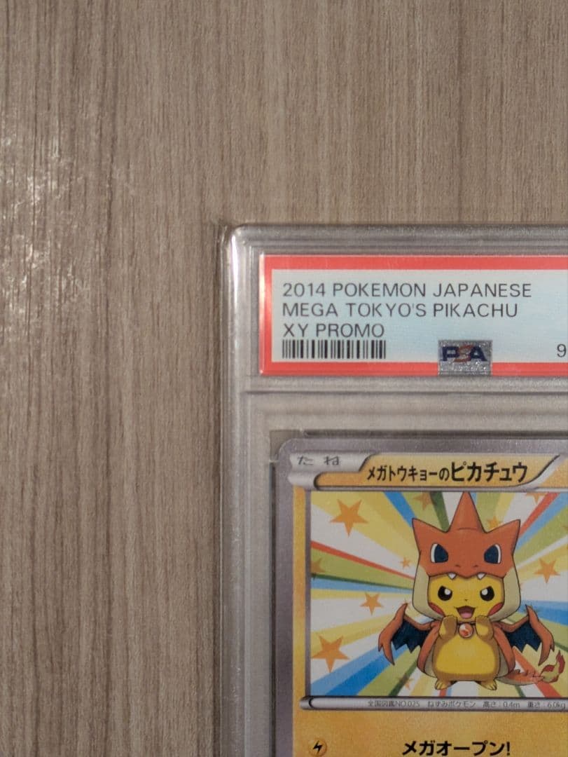 ポケモンカード メガトウキョーのピカチュウ psa8