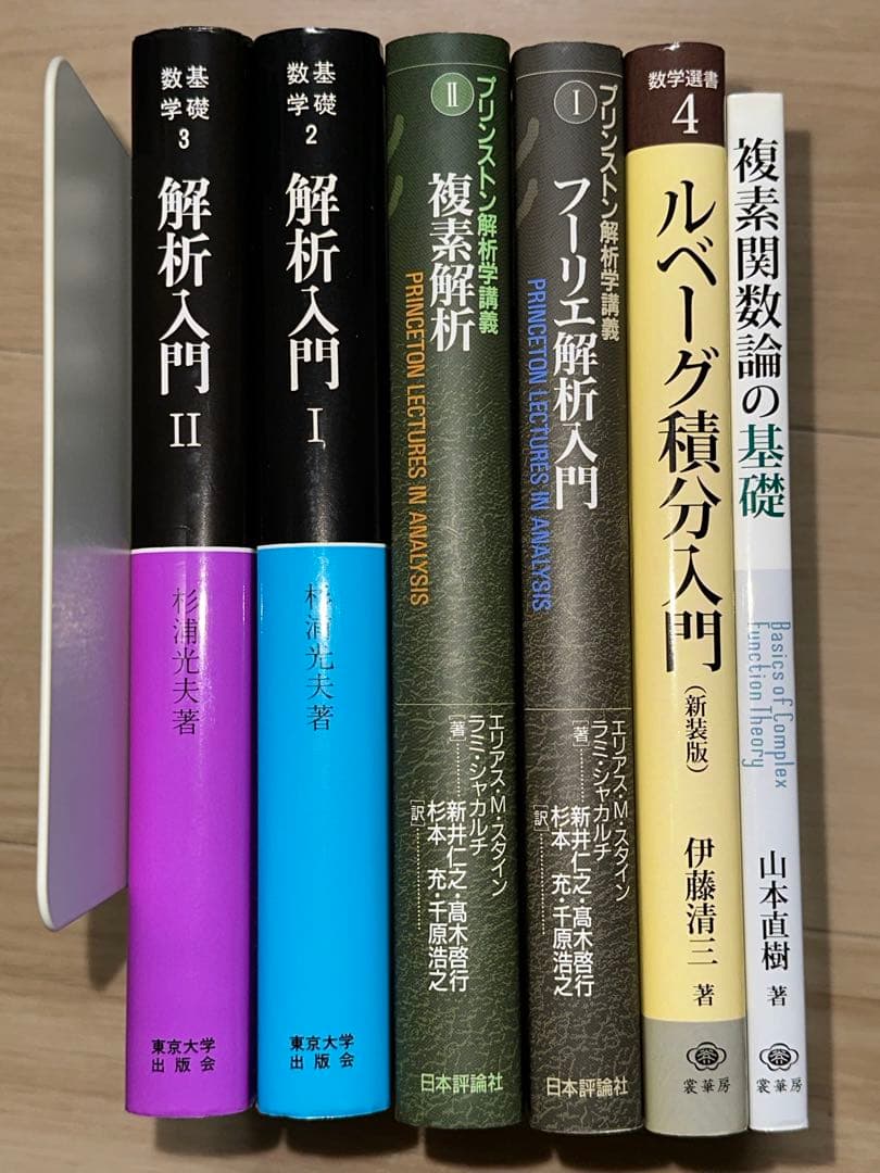 大学　数学　解析　セット　本　参考書　書籍　まとめ　計６冊