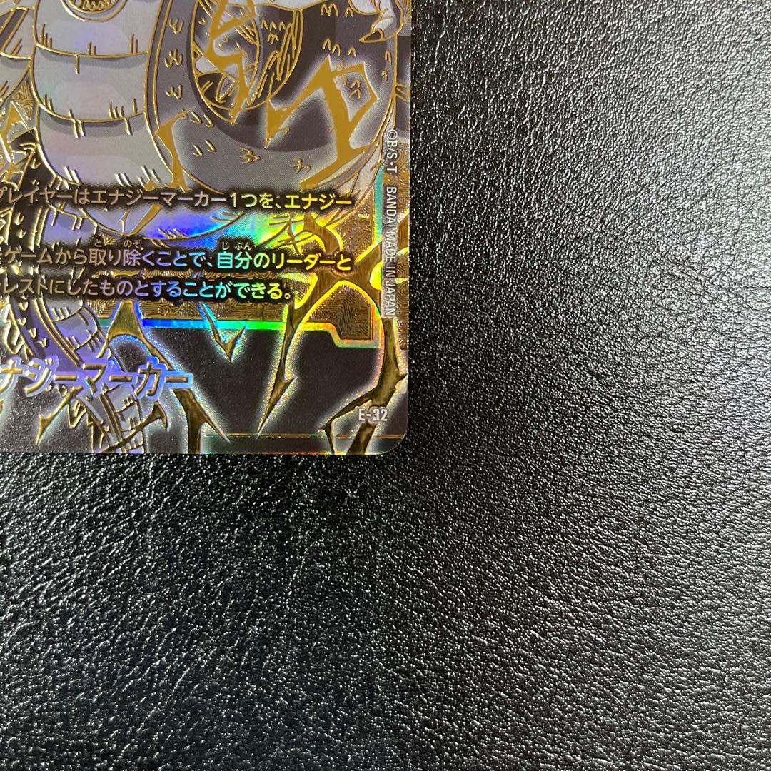 ドラゴンボール　フュージョンワールド　エナジーマーカー　神龍　E-32