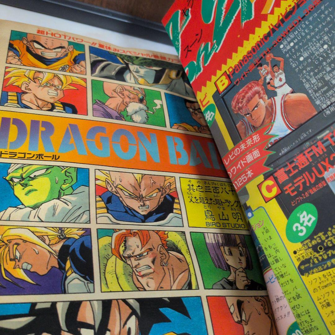 週刊少年ジャンプ 1992年36-37号 　ドラゴンボール　表紙トランクス番外編