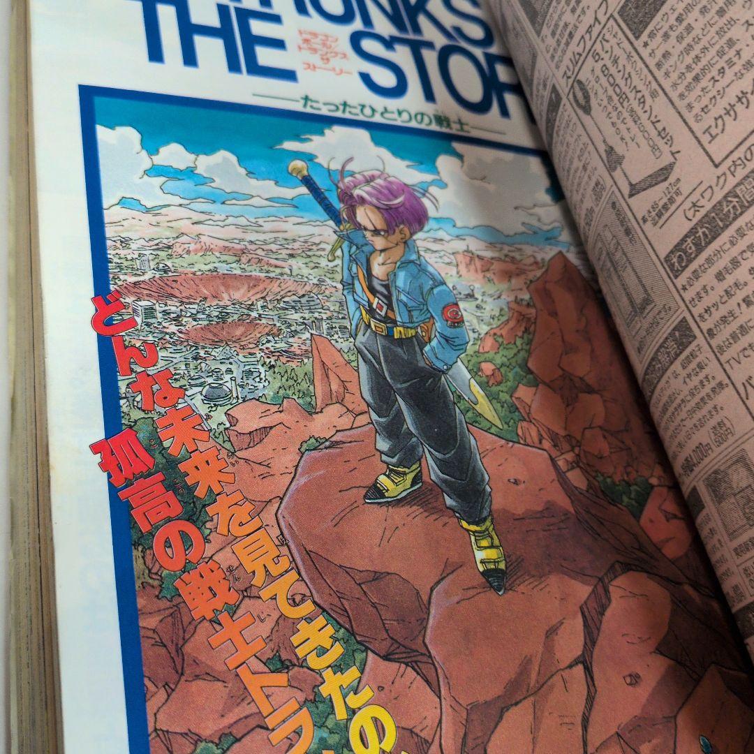 週刊少年ジャンプ 1992年36-37号 　ドラゴンボール　表紙トランクス番外編