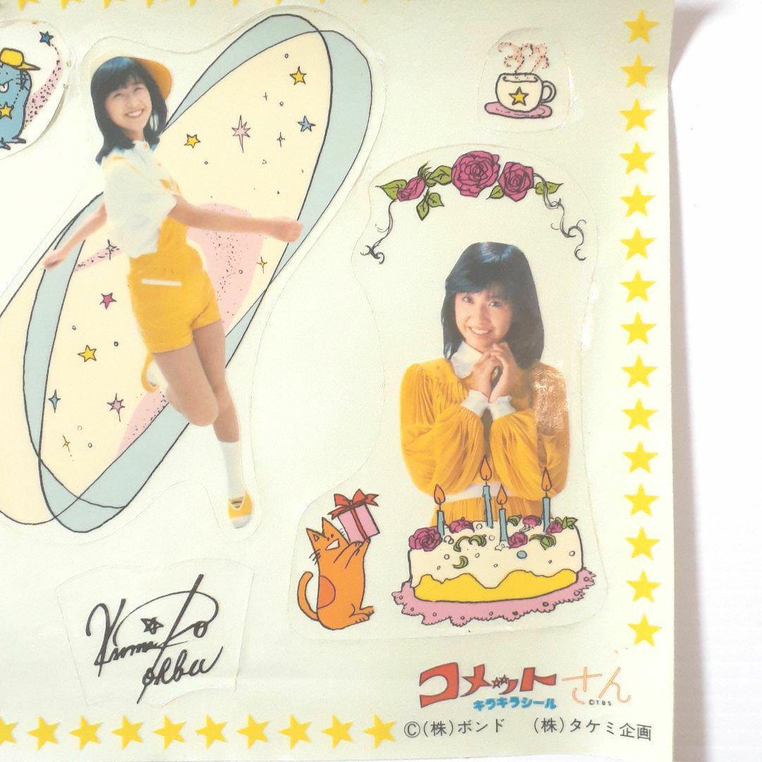 昭和 コメットさん 大場久美子 アイドル キラキラ シール 当時物 ②