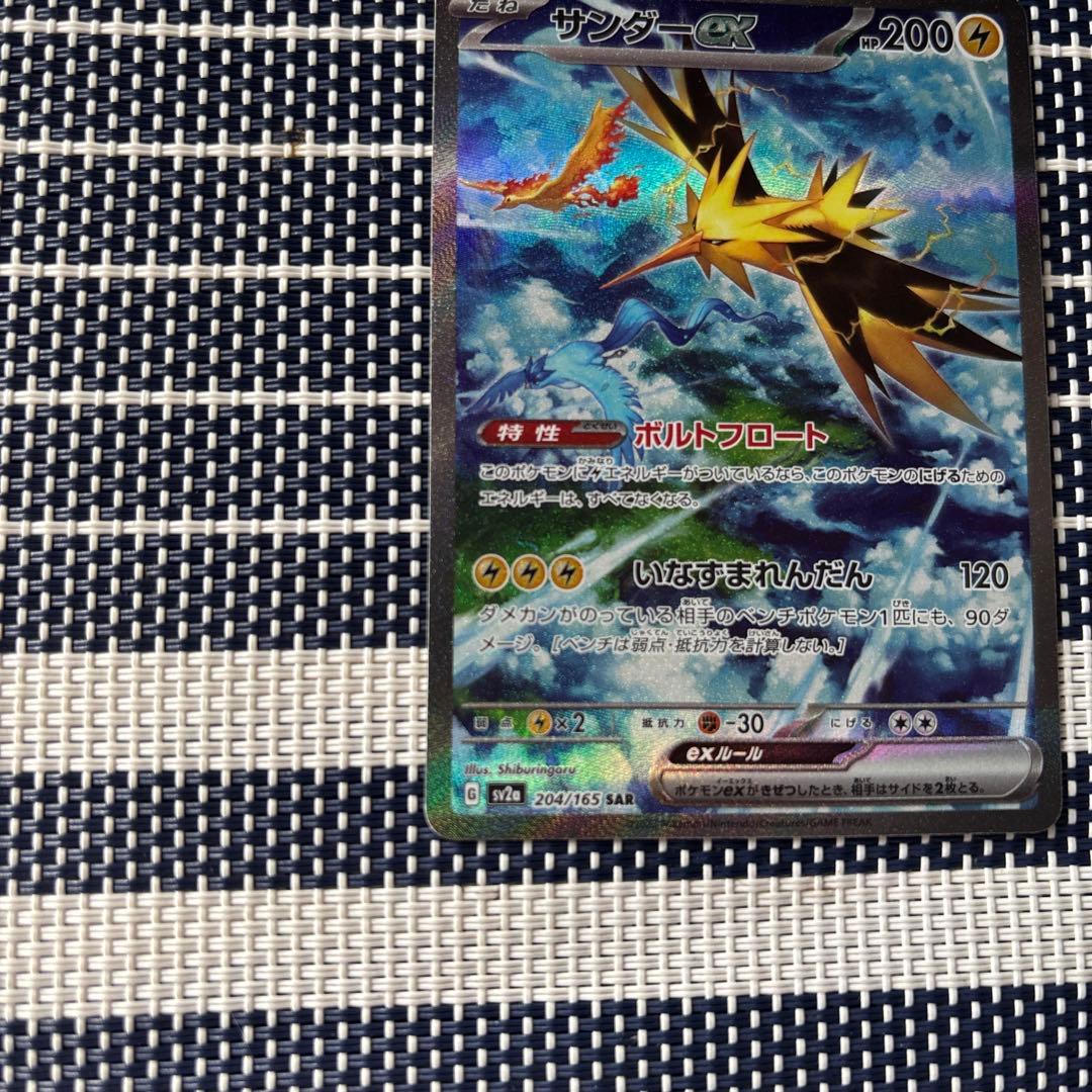 サンダーex SAR ポケモンカード　151 204/165