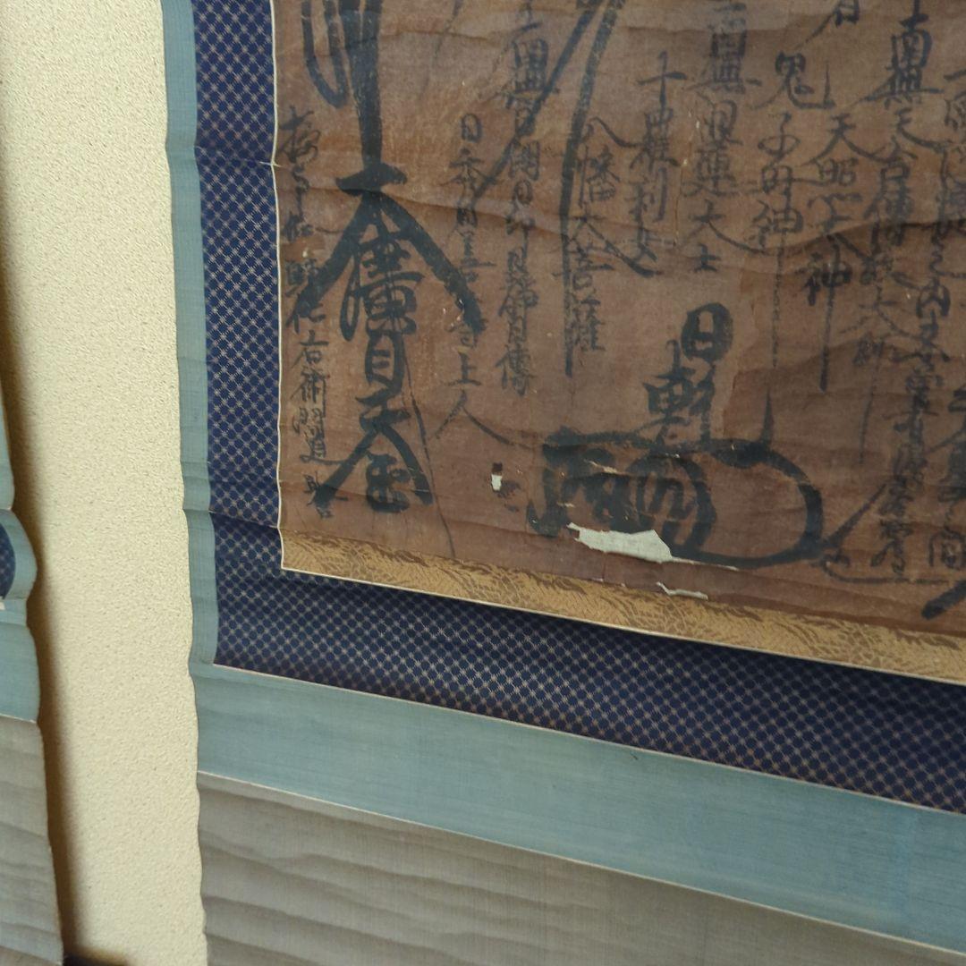 真筆「日重・日乾・日遠 御本尊」3幅　日蓮宗 身延山 法華経 妙法蓮華経