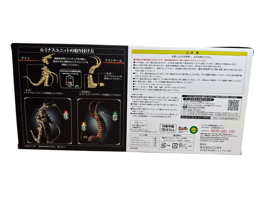 ★アルティメットルミナス グドンVSツインテール 早期購入特典版