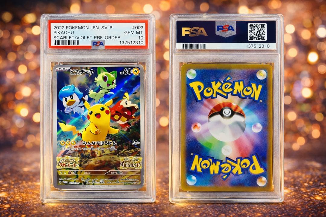 2022 ピカチュウ ポケモンカード #001 PSA10