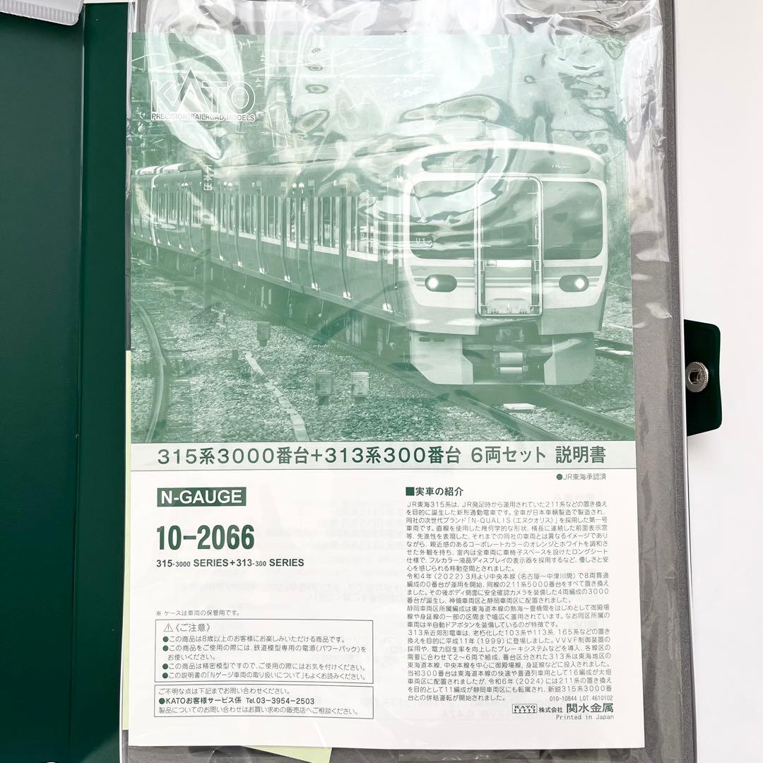 KATO 10-2066 特別企画品 315系3000番台+313系300番台