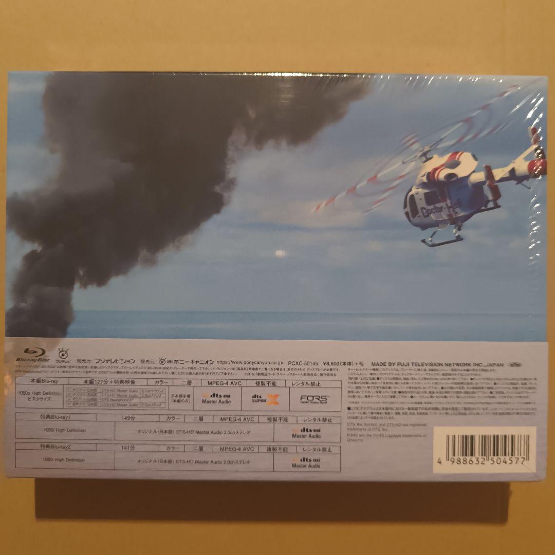 大恋愛 Blu-ray BOX/劇場版コード・ブルー Blu-ray 豪華版