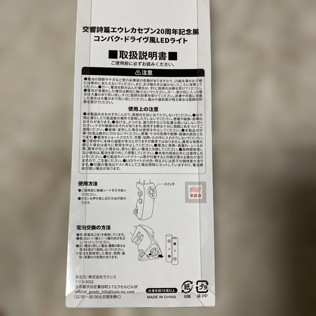 交響詩篇エウレカセブン20周年記念展　特典　コンパク・ドライヴ風LEDライト