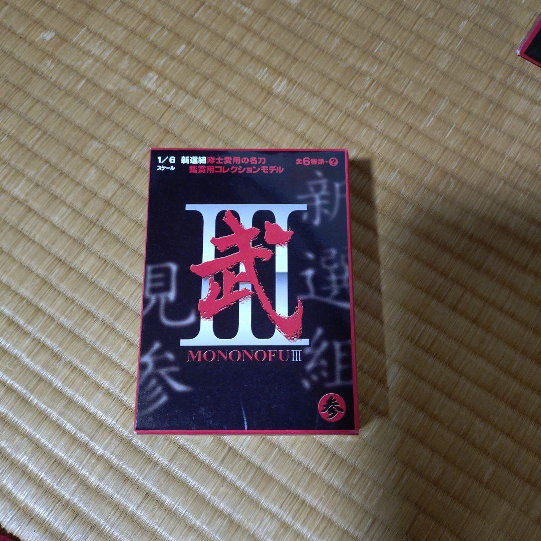 MONONOFU III コレクションモデル 1/6