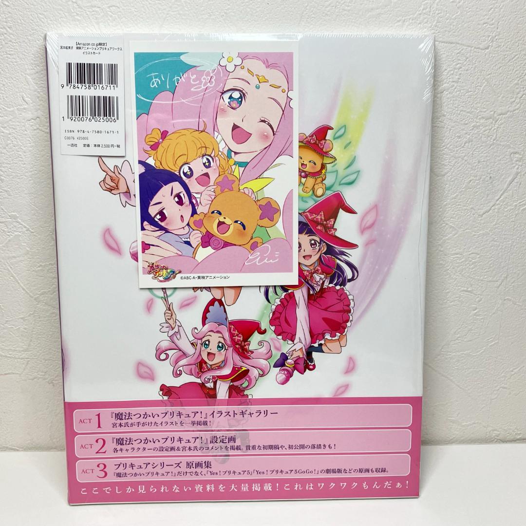 宮本絵美子 東映アニメーションプリキュアワークス 重版記念 イラストカード付