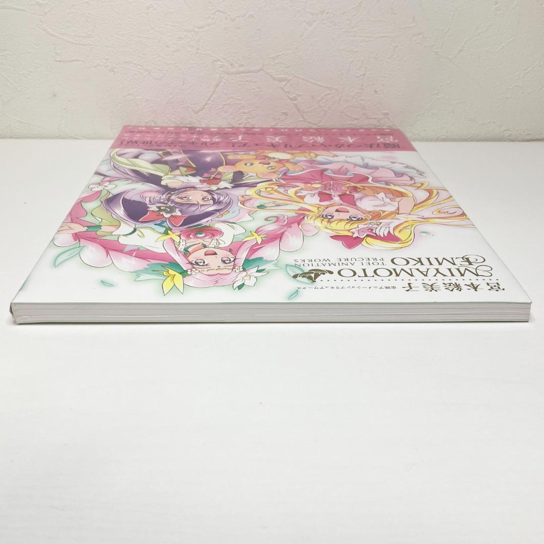 宮本絵美子 東映アニメーションプリキュアワークス 重版記念 イラストカード付